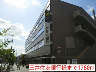銀行　三井住友銀行様（銀行）まで1780m