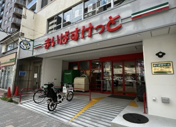 スーパー　まいばすけっと西ケ原1丁目店（スーパー）まで374m