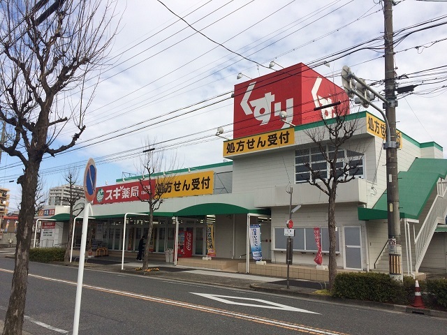 ドラックストア　スギ薬局 六田店（ドラッグストア）まで600m