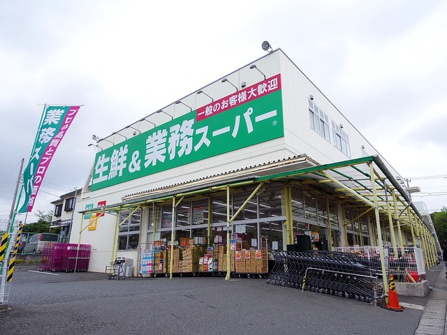 スーパー　業務スーパー武蔵新城店（スーパー）まで678m