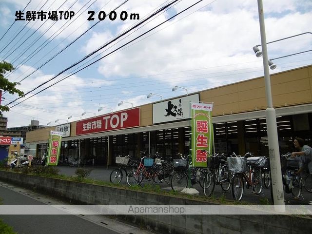 スーパー　生鮮市場ＴＯＰ（スーパー）まで2000m