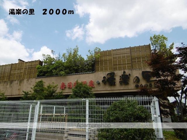 その他　湯楽の里（その他）まで2000m