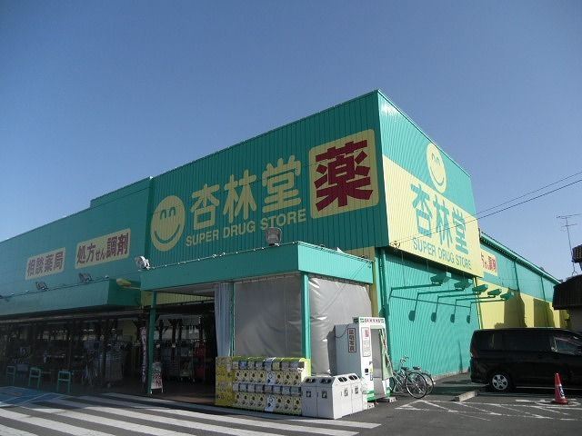 ドラックストア　杏林堂薬局 袋井旭町店（ドラッグストア）まで850m