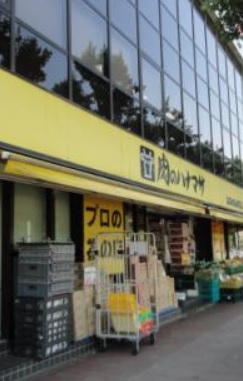 スーパー　肉のハナマサ（スーパー）まで254m