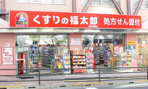 ドラックストア　くすりの福太郎高田馬場店（ドラッグストア）まで588m