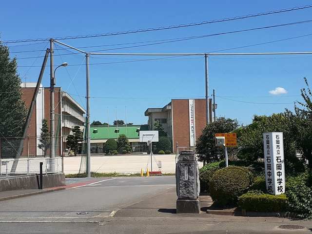 中学校　石岡市立石岡中学校（中学校）まで534m