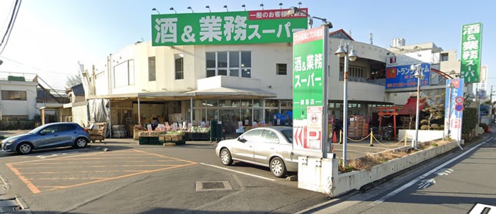 スーパー　業務スーパー　練馬店（スーパー）まで84m