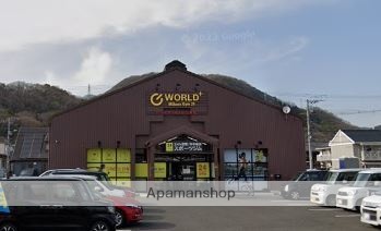 その他　ワールドプラスジム 三原店（その他）まで184m