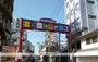 その他　藤崎商店街（その他）まで655m