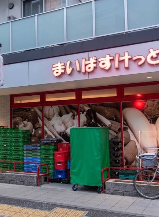 スーパー　まいばすけっと東品川1丁目店（スーパー）まで200m