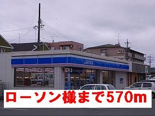 コンビニ　ローソン様（コンビニ）まで570m
