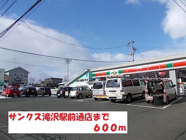 その他　サンクス滝沢駅前通店（その他）まで600m