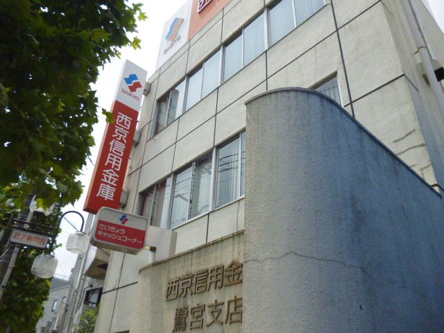 銀行　西京信用金庫（銀行）まで310m