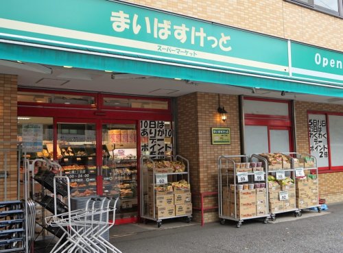 スーパー　まいばすけっと 日吉本町3丁目店（スーパー）まで1065m