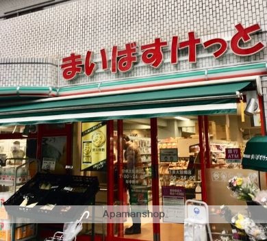 スーパー　まいばすけっと　目黒太鼓橋店（スーパー）まで88m
