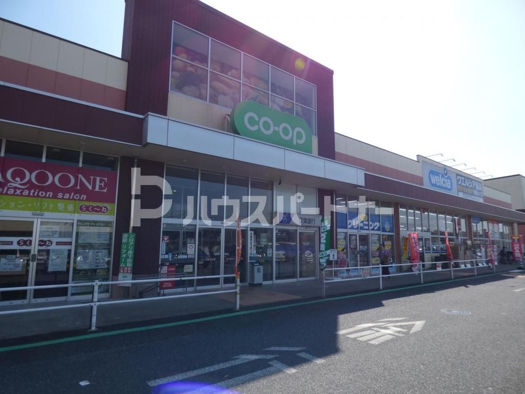 スーパー　コープ　東寺山店（スーパー）まで260m
