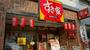 飲食店　すき家 立売堀二丁目店（飲食店）まで287m