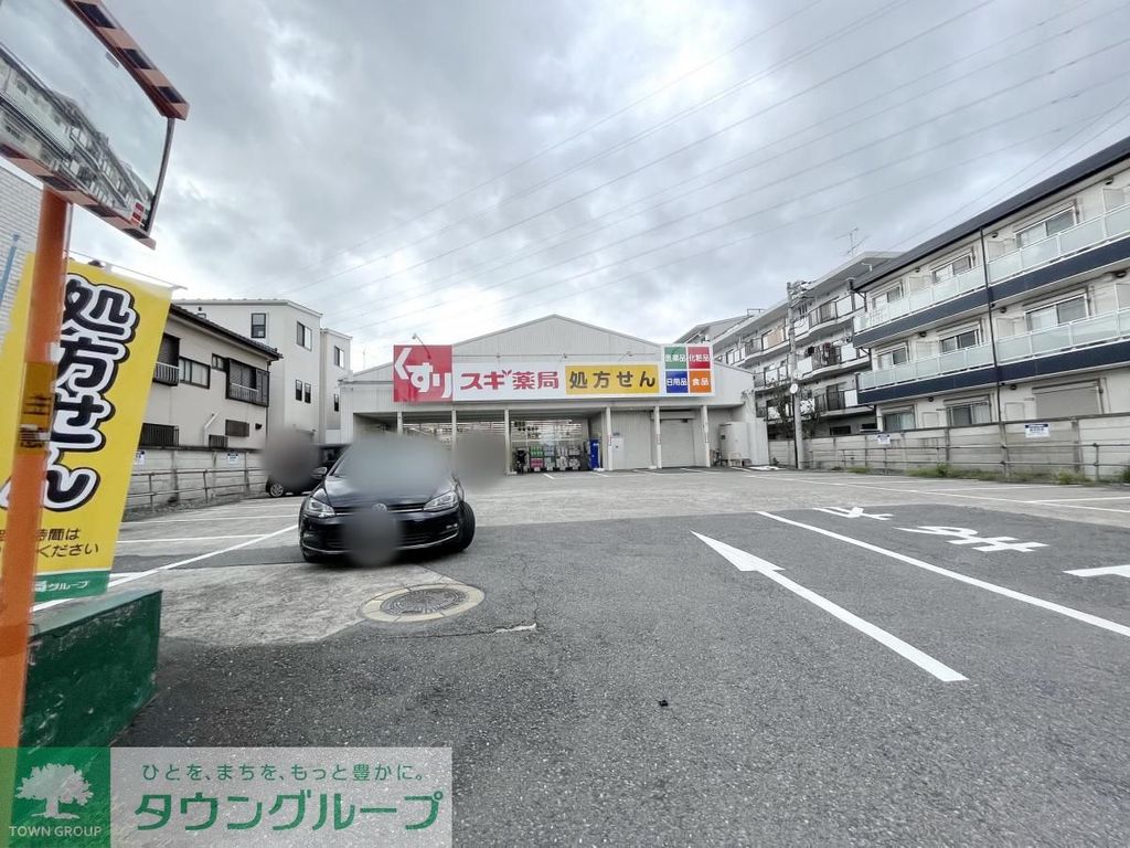 ドラックストア　スギドラッグ白幡店（ドラッグストア）まで290m