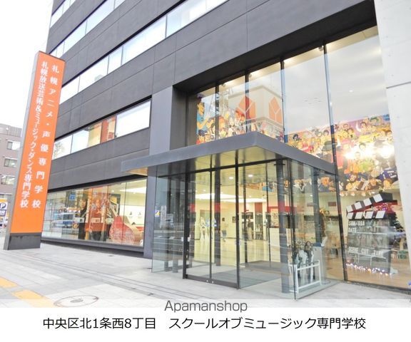 その他　スクールオブミュージック専門学校（その他）まで157m