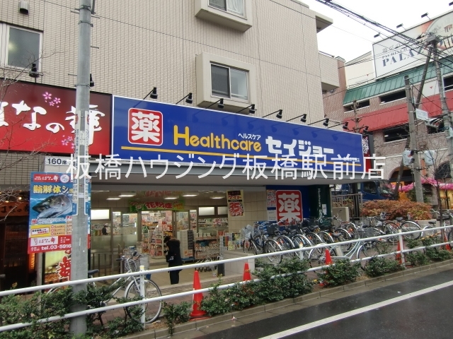ドラックストア　ヘルスケアセイジョー志村3丁目店（ドラッグストア）まで580m