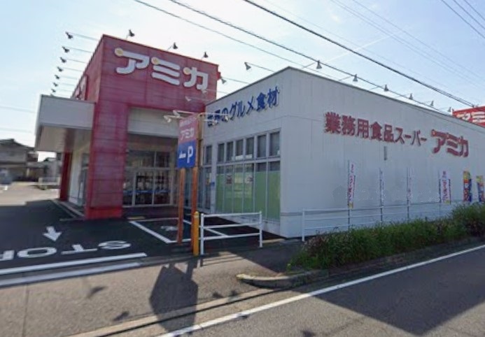 スーパー　アミカ春日井店（スーパー）まで609m
