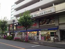 スーパー　ピーコックストア恵比寿南店（スーパー）まで478m