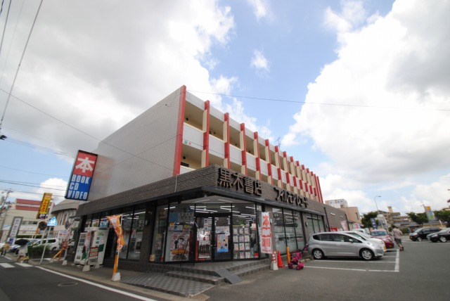 その他　黒木書店（その他）まで720m