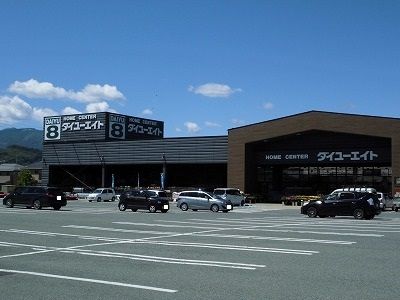 ホームセンター　ダイユーエイト（ホームセンター）まで400m