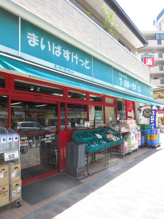 スーパー　まいばすけっと上池台店（スーパー）まで421m