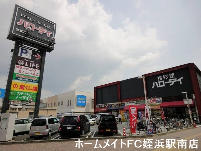 スーパー　ハローデイ姪浜店（スーパー）まで396m
