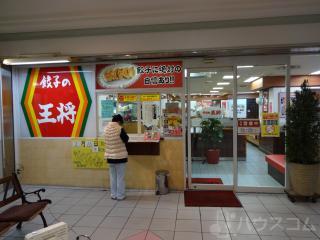 飲食店　餃子の王将 住之江駅前店（飲食店）まで252m