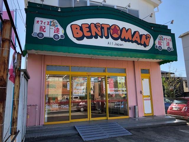 飲食店　ベントマン金屋店（飲食店）まで657m