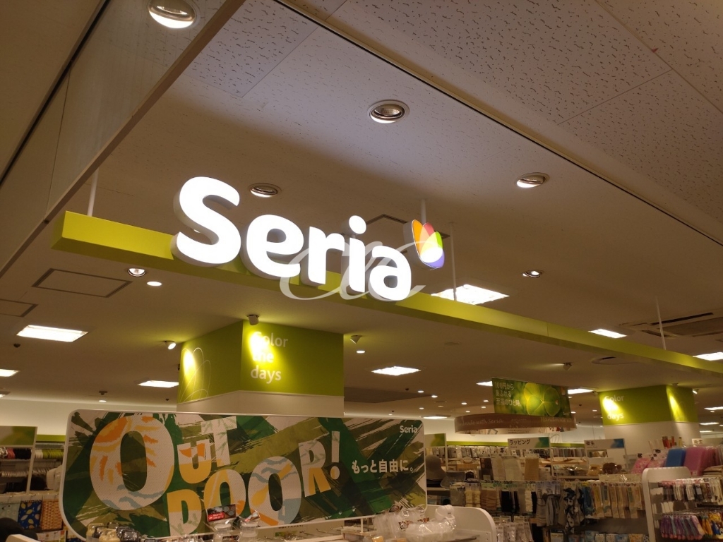 ショッピングセンター　Seria イオンフードスタイル船堀店（ショッピングセンター）まで706m