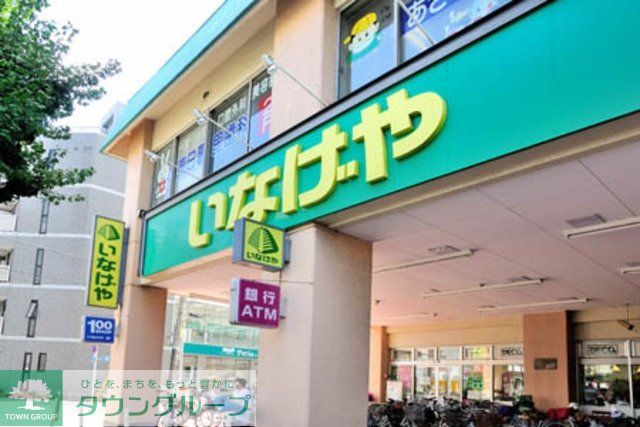 スーパー　いなげや荒川東日暮里店（スーパー）まで340m