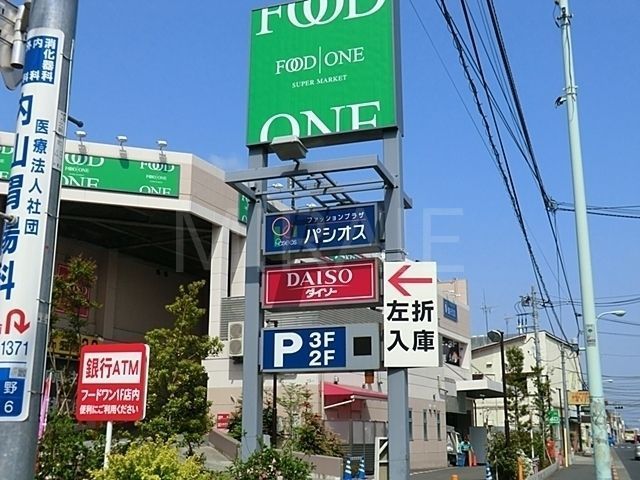 スーパー　フードワン森野店（スーパー）まで340m