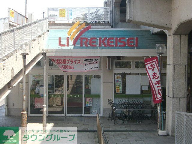 スーパー　リブレ京成江戸川駅前店（スーパー）まで510m