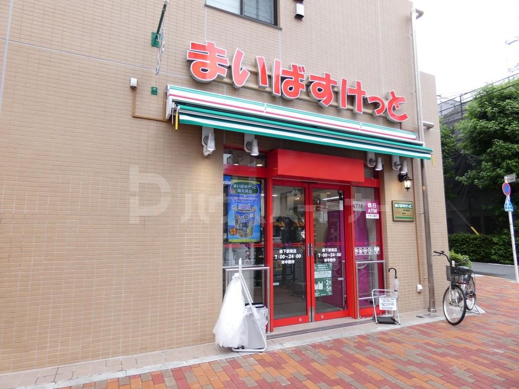 スーパー　まいばすけっと森下駅南店（スーパー）まで320m
