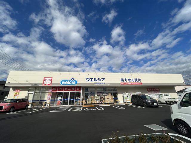 ドラックストア　ウエルシア千葉西口店（ドラッグストア）まで305m