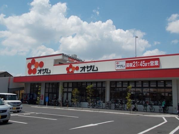 スーパー　スーパーオザム草加両新田店（スーパー）まで1640m