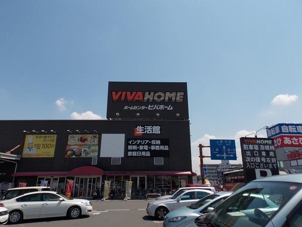 ホームセンター　ビバホーム草加店（ホームセンター）まで1953m