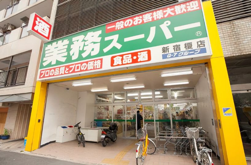 スーパー　業務スーパー新宿榎店（スーパー）まで324m