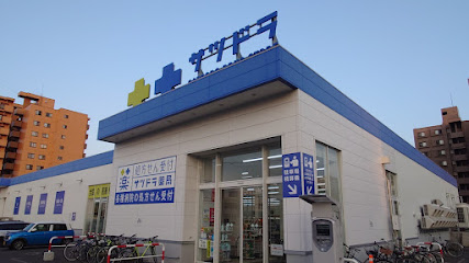 ドラックストア　サツドラ桑園北8条店（ドラッグストア）まで529m