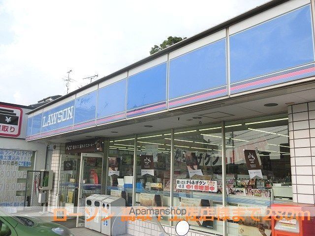 その他　ローソン　高取下土佐店様（その他）まで280m