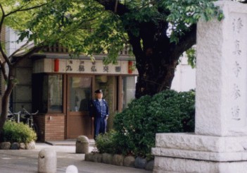 警察署・交番　玉川警察署九品仏交番（警察署・交番）まで867m
