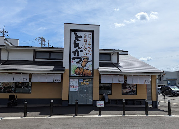 飲食店　とんかつ かつひろ 中小田井店（飲食店）まで230m