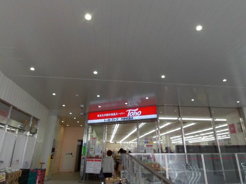 スーパー　トーホーストア平野祇園店（スーパー）まで605m
