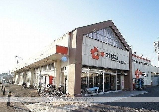 スーパー　オザム　高麗川店（スーパー）まで350m
