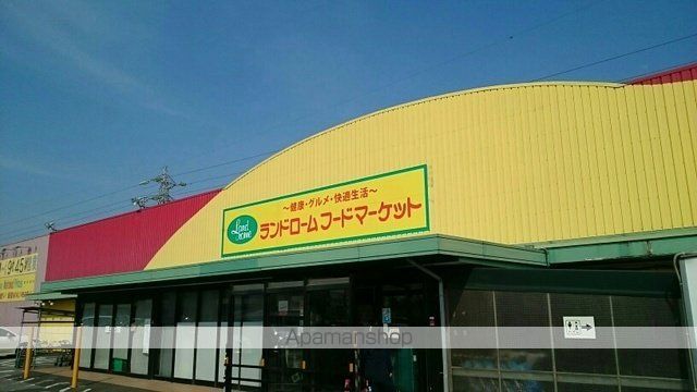 スーパー　ランドローム（スーパー）まで510m