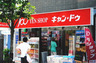 スーパー　キャンドゥ 雪が谷大塚店（スーパー）まで114m