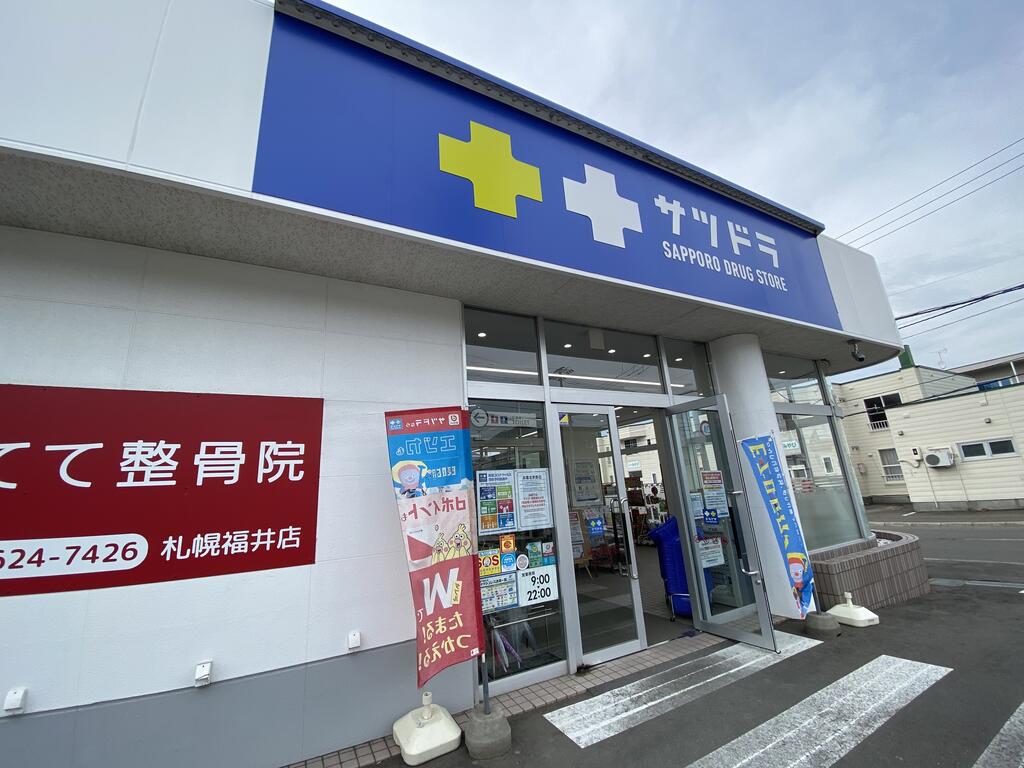 ドラックストア　サツドラ福井店（ドラッグストア）まで1508m